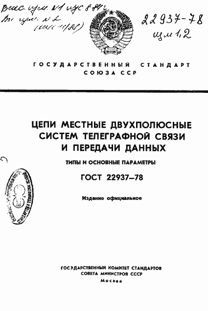 Страница 1 ГОСТ 22937-78