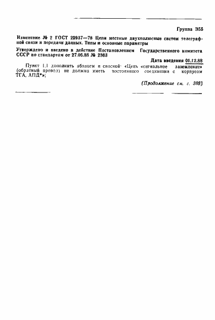 Страница 10 ГОСТ 22937-78