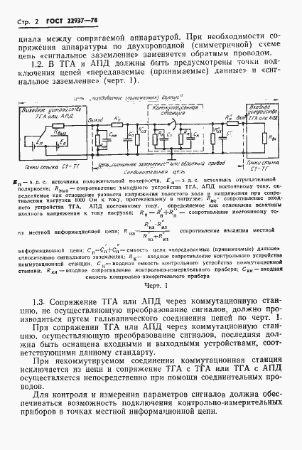 Страница 3 ГОСТ 22937-78