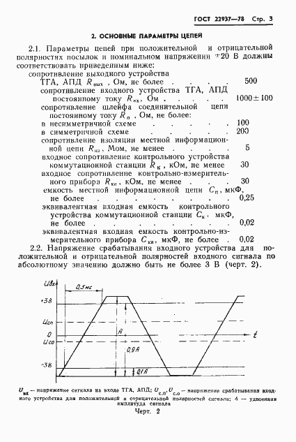 Страница 4 ГОСТ 22937-78