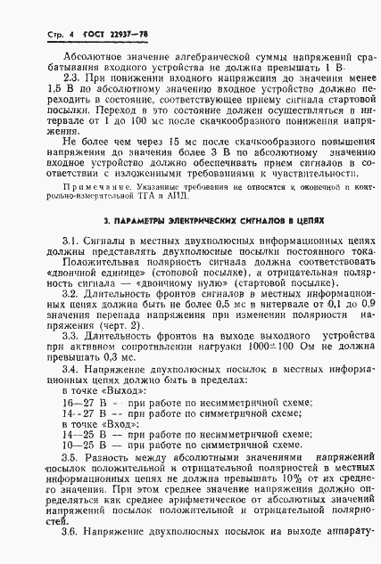 Страница 5 ГОСТ 22937-78