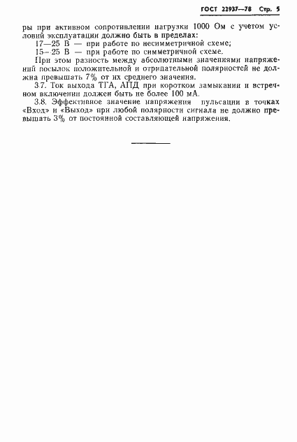 Страница 6 ГОСТ 22937-78