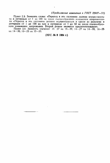 Страница 9 ГОСТ 22937-78