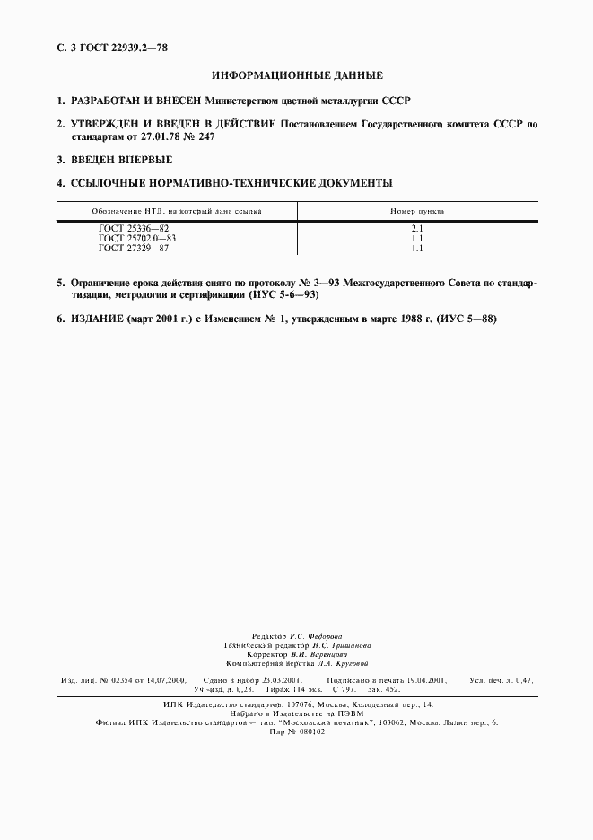 Страница 4 ГОСТ 22939.2-78