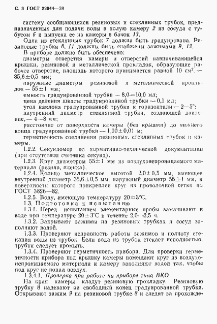 Страница 4 ГОСТ 22944-78