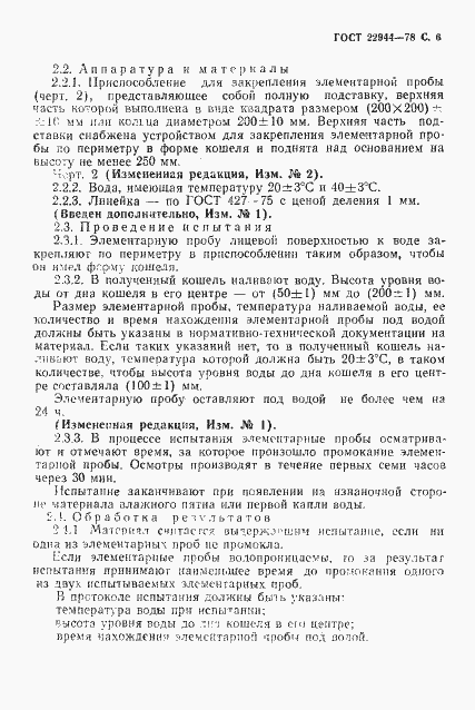 Страница 7 ГОСТ 22944-78