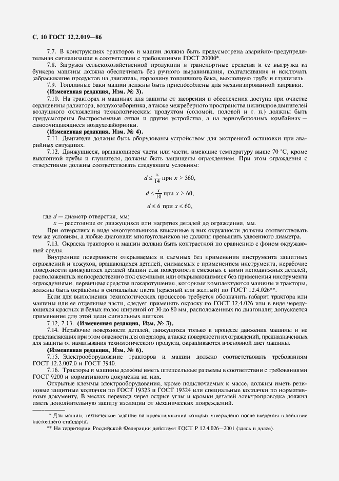 Страница 11 ГОСТ 12.2.019-86