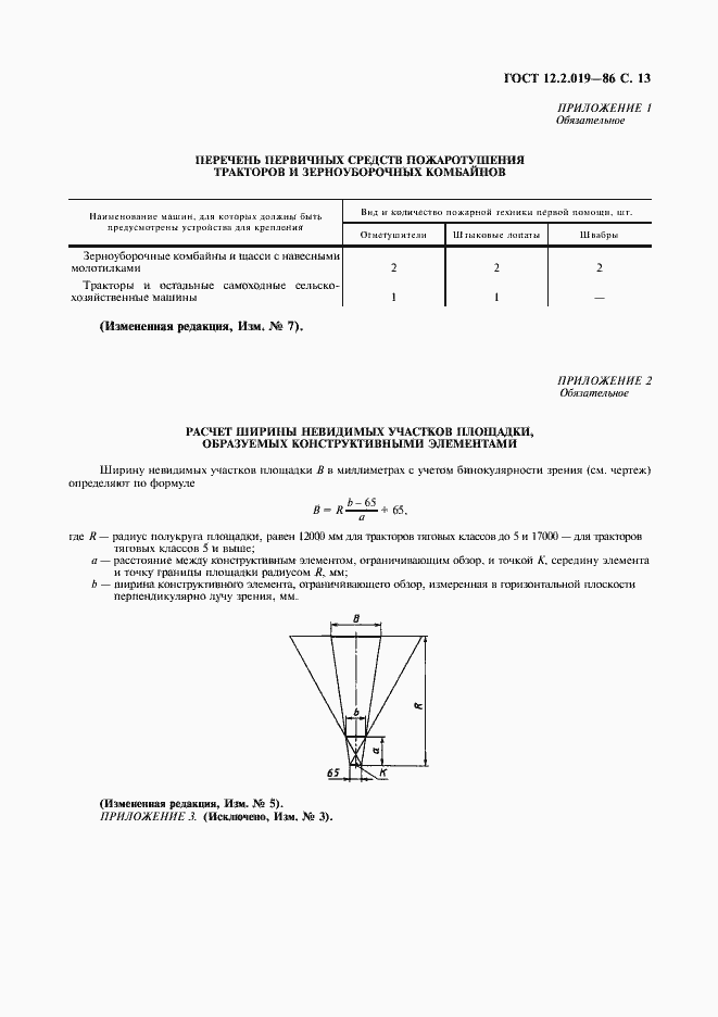 Страница 14 ГОСТ 12.2.019-86