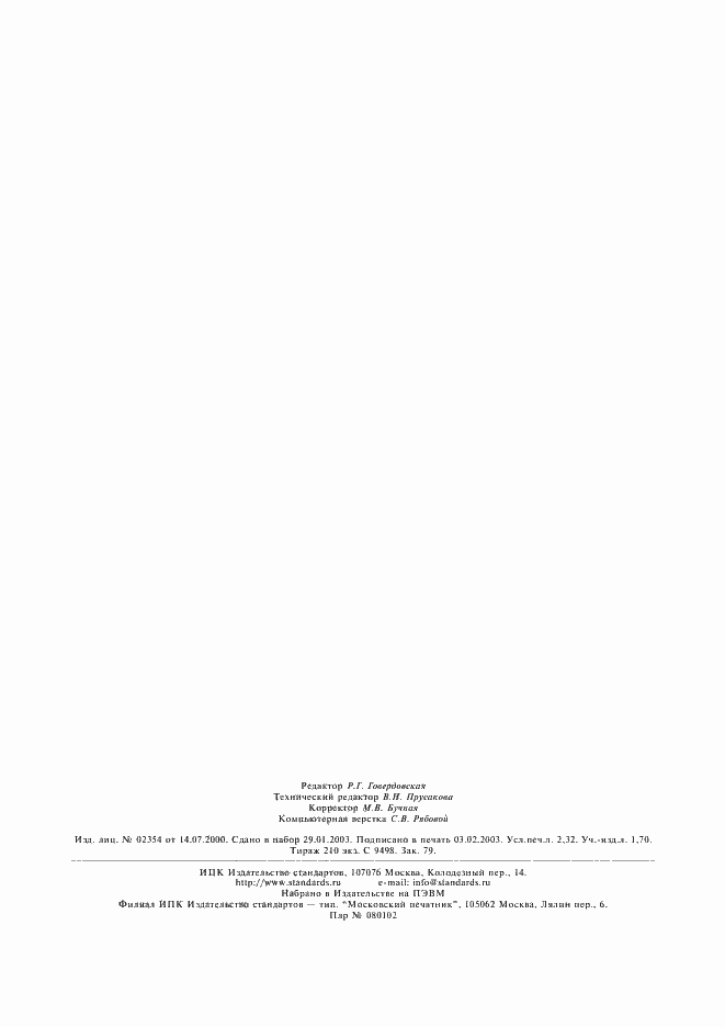 Страница 19 ГОСТ 12.2.019-86
