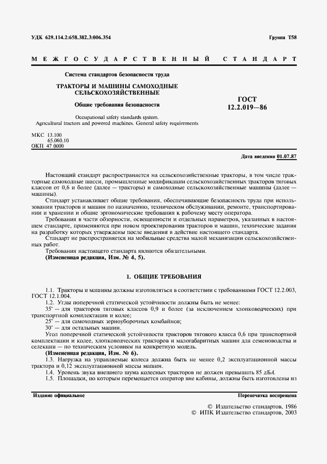 Страница 2 ГОСТ 12.2.019-86