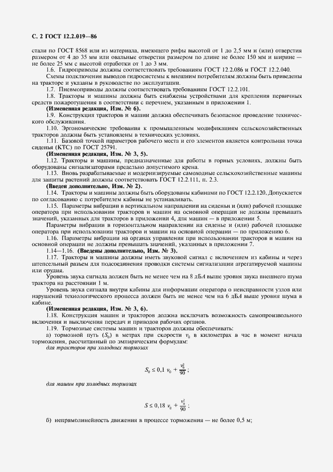 Страница 3 ГОСТ 12.2.019-86