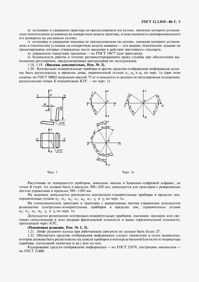 Страница 4 ГОСТ 12.2.019-86