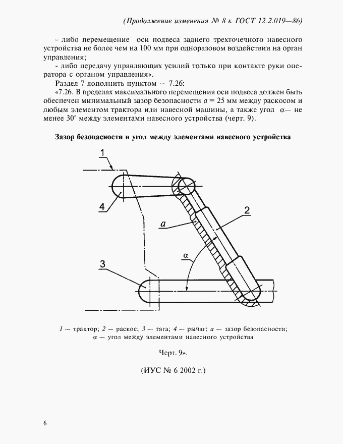 Приложение №8