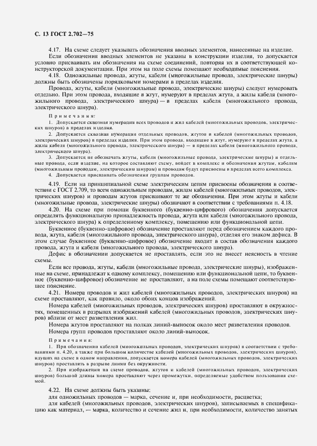 Страница 14 ГОСТ 2.702-75