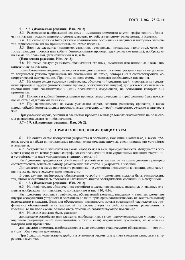 Страница 17 ГОСТ 2.702-75