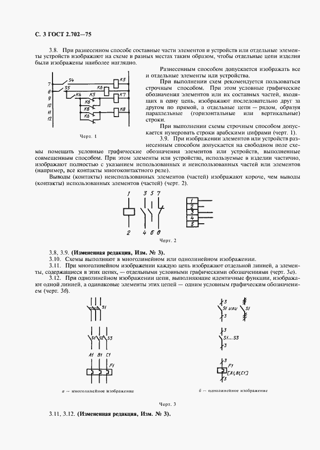 Страница 4 ГОСТ 2.702-75