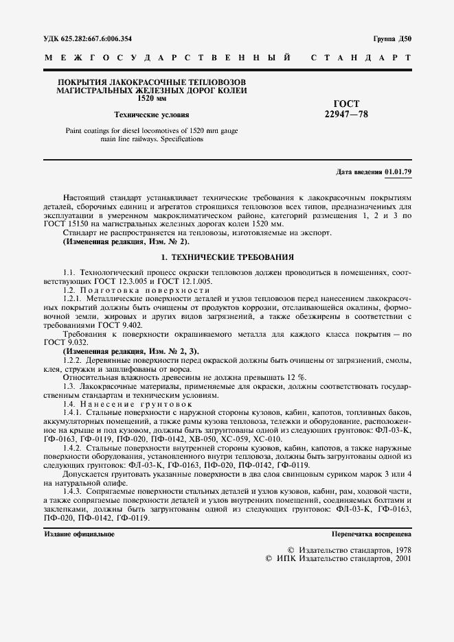 Страница 2 ГОСТ 22947-78