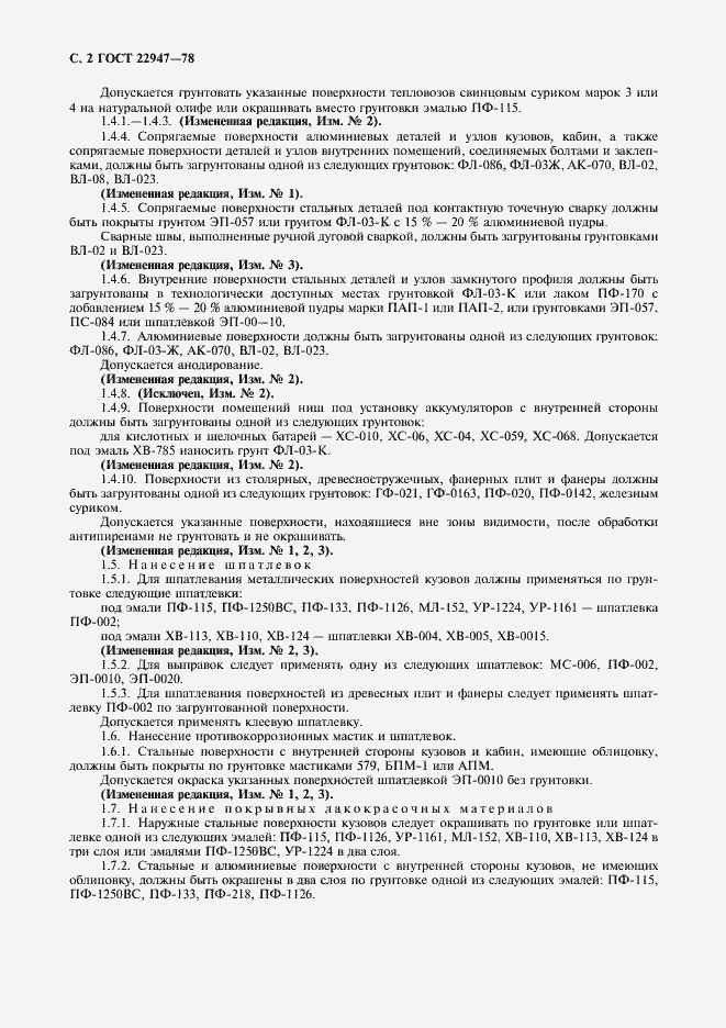 Страница 3 ГОСТ 22947-78