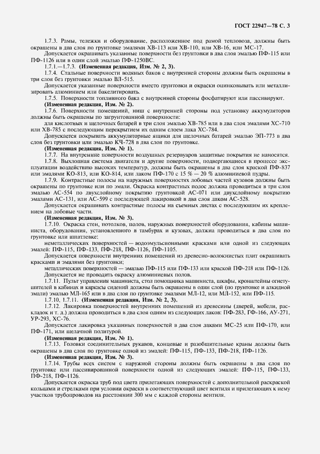 Страница 4 ГОСТ 22947-78