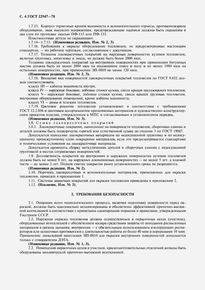 Страница 5 ГОСТ 22947-78