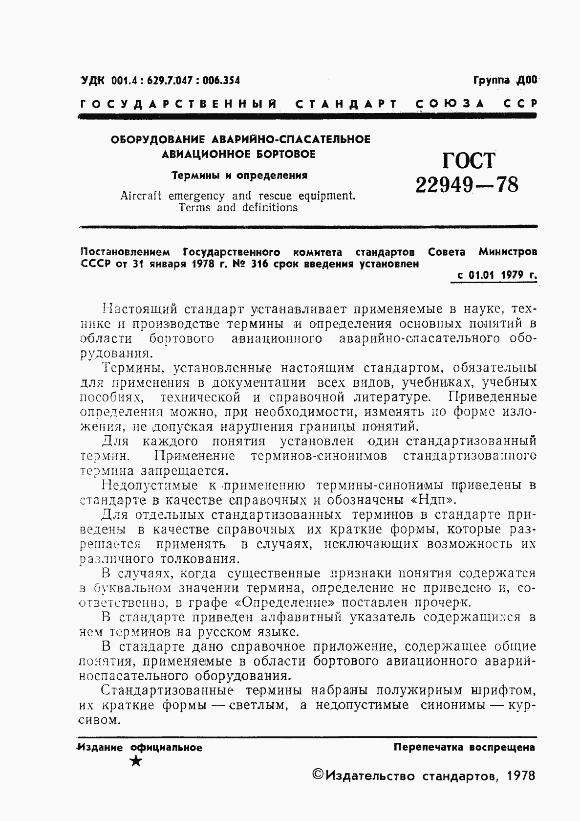 Страница 2 ГОСТ 22949-78