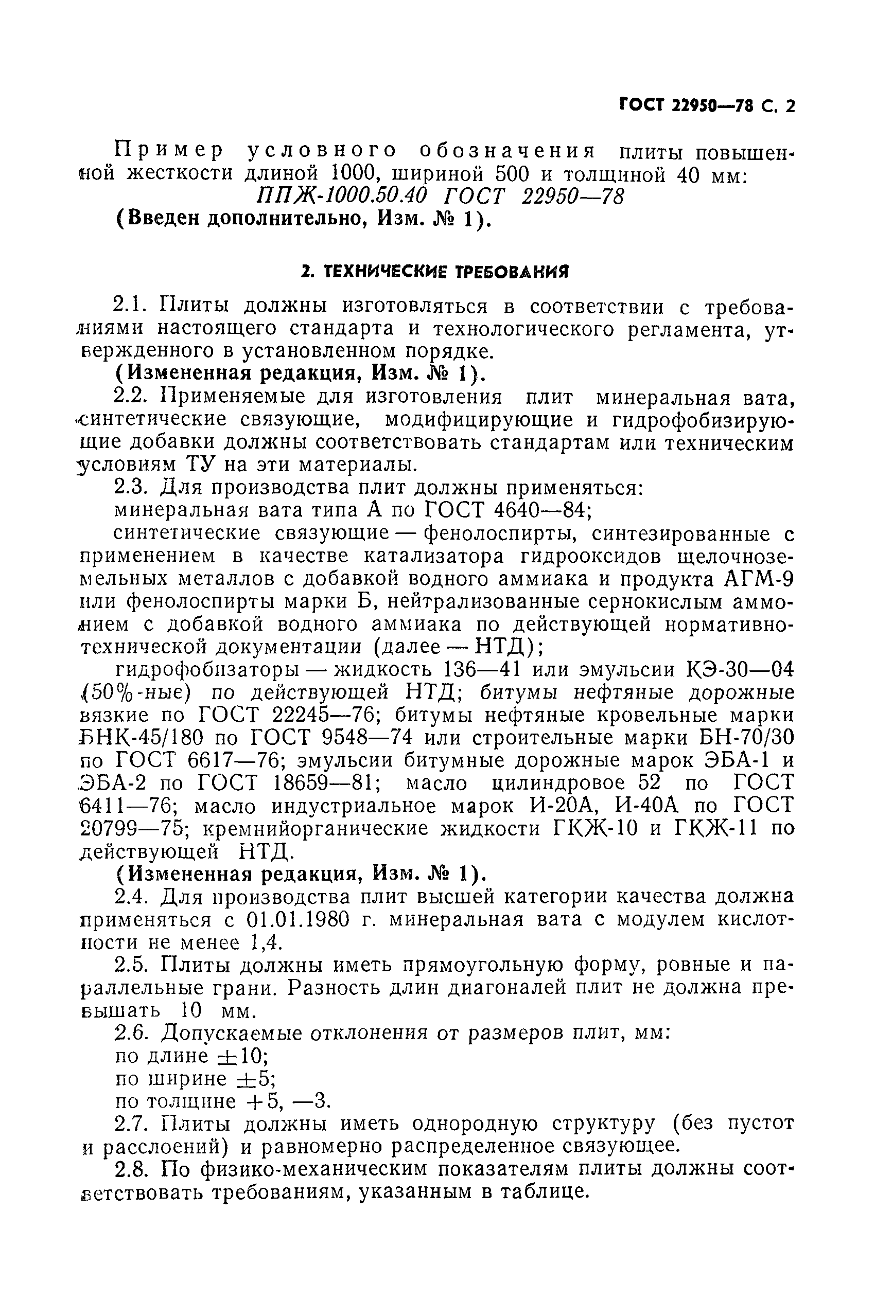 Страница 3 ГОСТ 22950-78