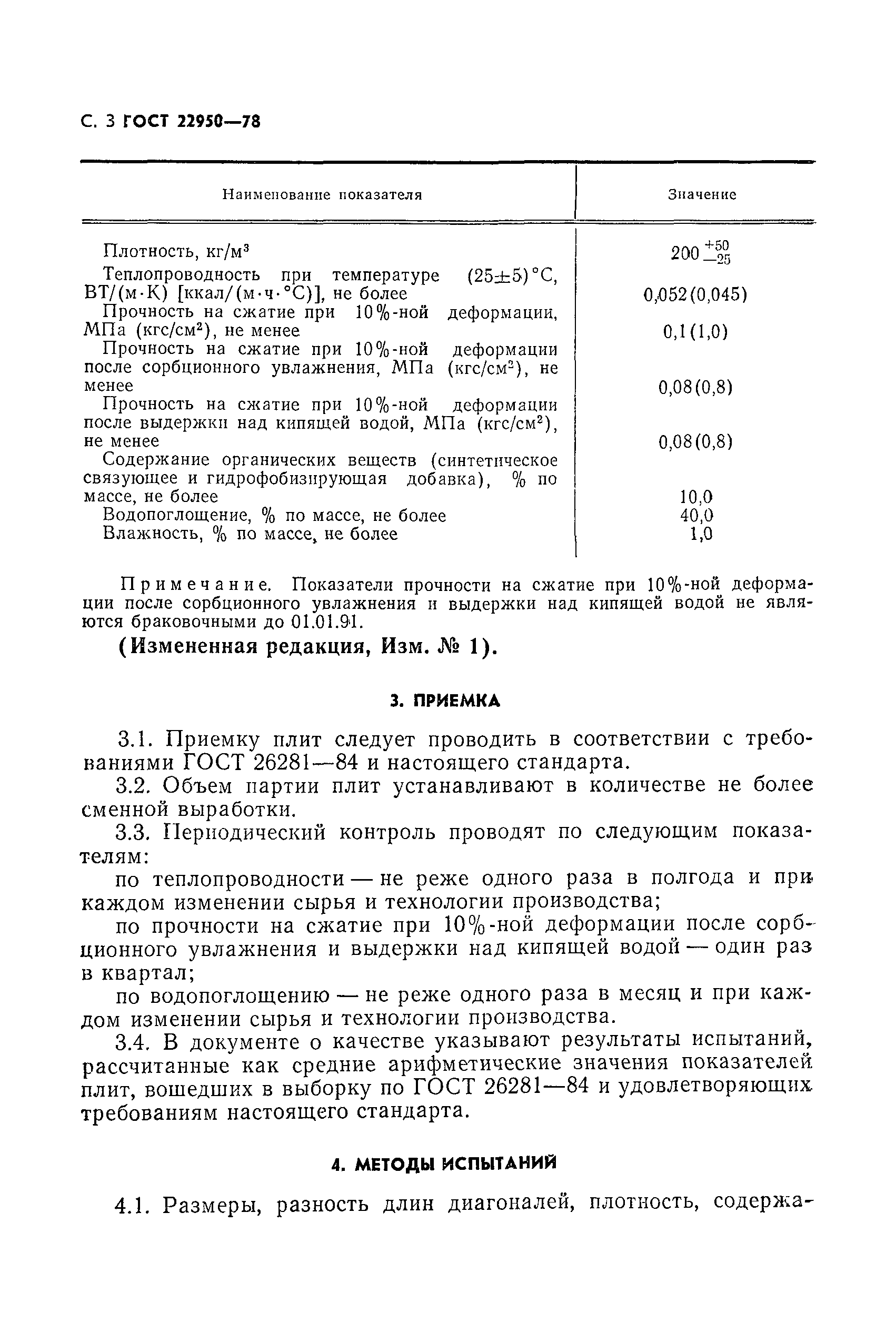Страница 4 ГОСТ 22950-78