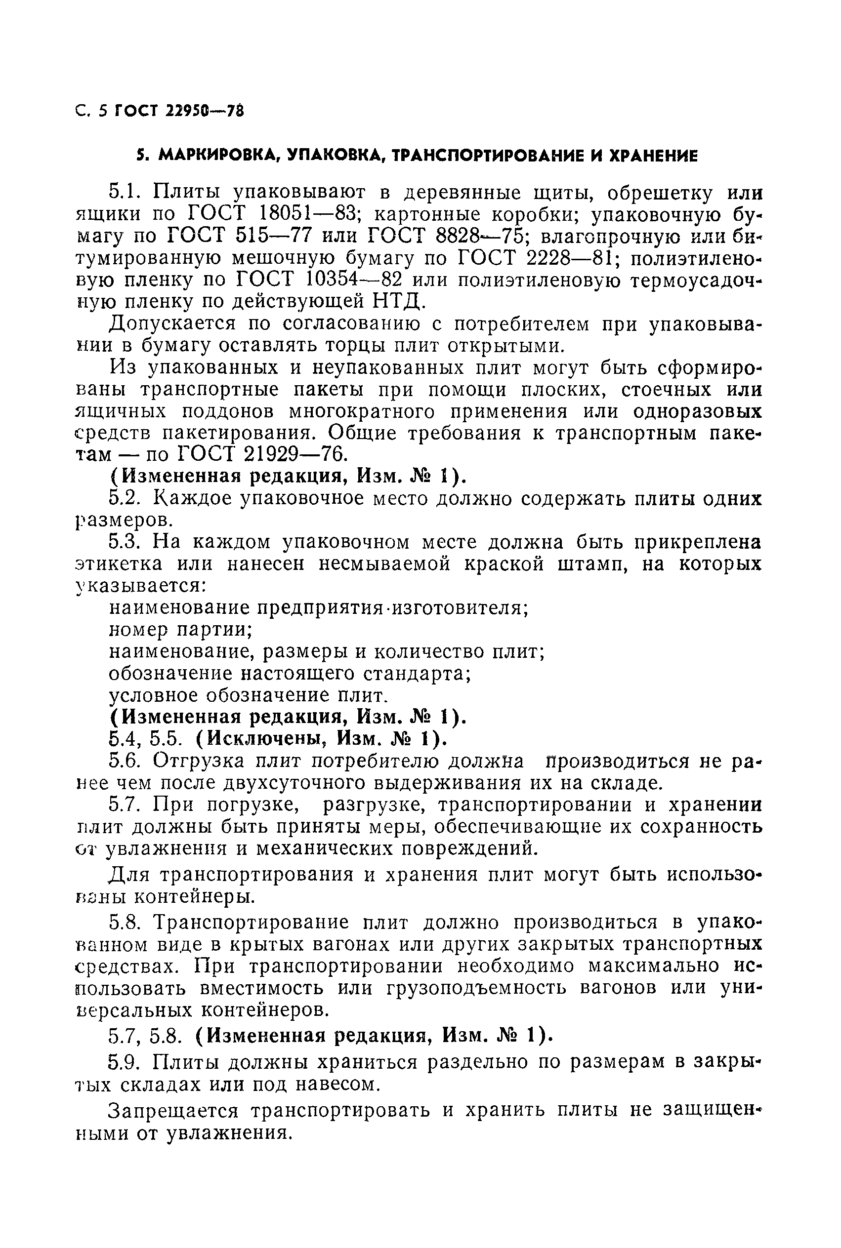 Страница 6 ГОСТ 22950-78