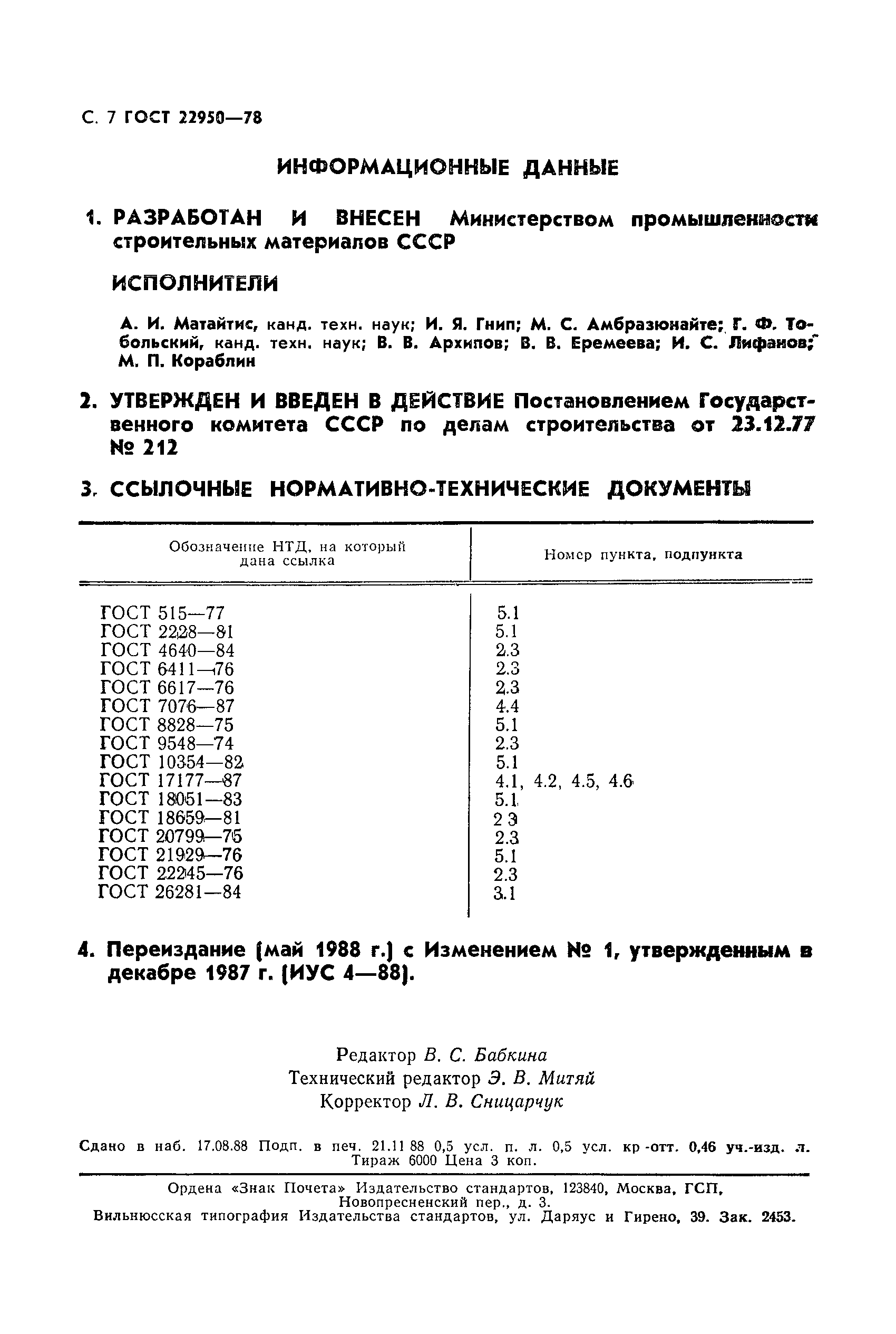Страница 8 ГОСТ 22950-78
