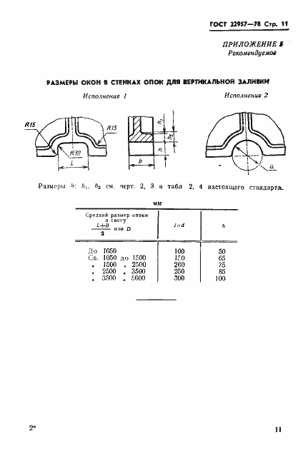 Страница 13 ГОСТ 22957-78