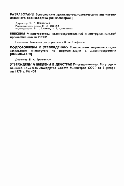 Страница 2 ГОСТ 22957-78