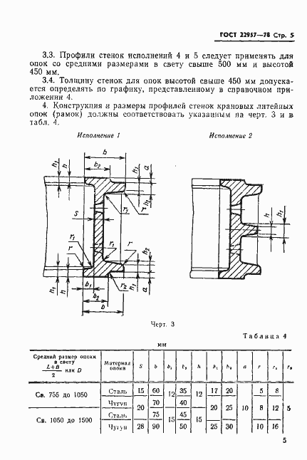 Страница 7 ГОСТ 22957-78