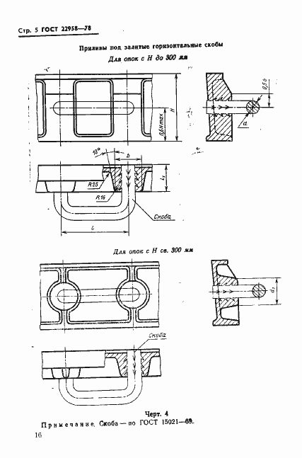 Страница 5 ГОСТ 22958-78