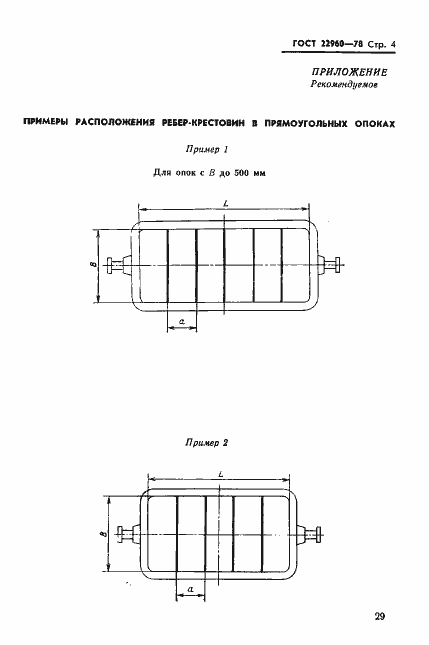 Страница 4 ГОСТ 22960-78