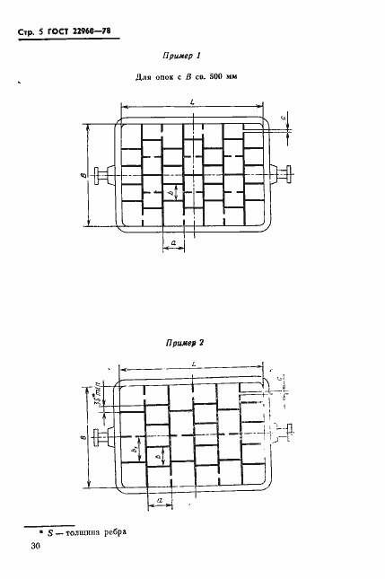 Страница 5 ГОСТ 22960-78