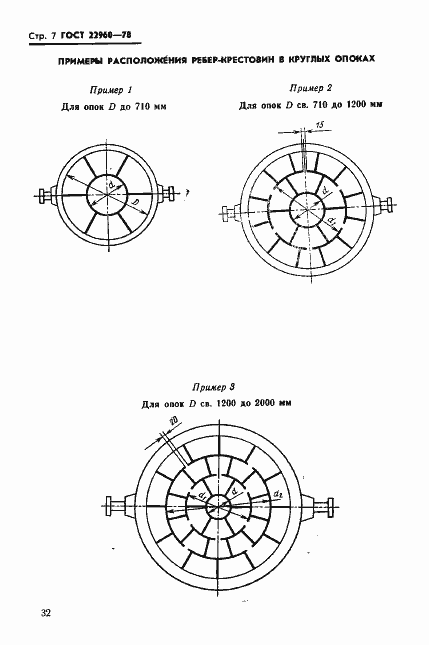 Страница 7 ГОСТ 22960-78