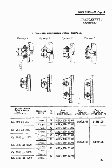 Страница 5 ГОСТ 22961-78