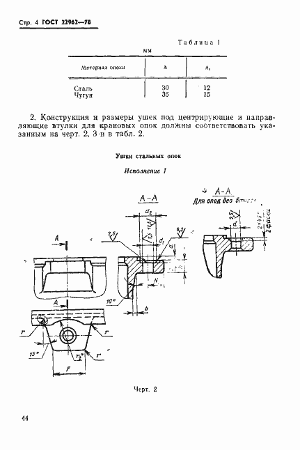 Страница 4 ГОСТ 22962-78
