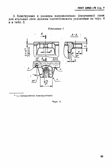 Страница 9 ГОСТ 22962-78