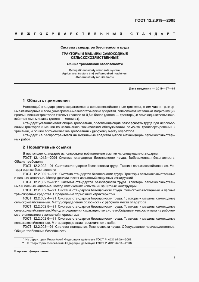 Страница 3 ГОСТ 12.2.019-2005