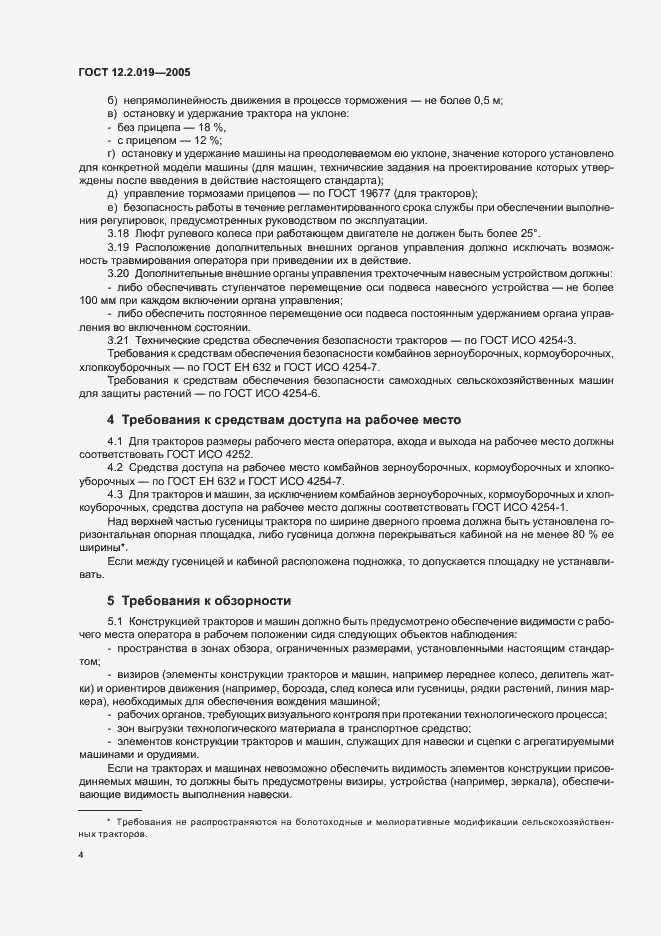 Страница 6 ГОСТ 12.2.019-2005