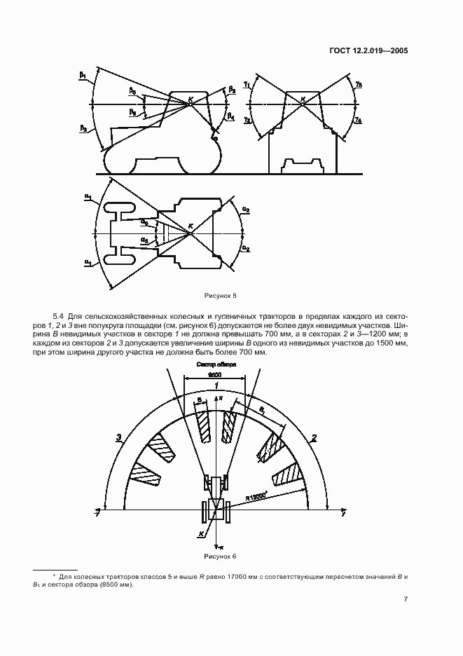 Страница 9 ГОСТ 12.2.019-2005