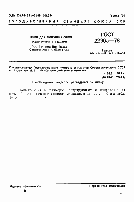 Страница 1 ГОСТ 22965-78