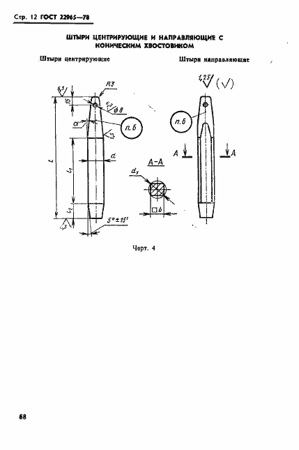 Страница 12 ГОСТ 22965-78