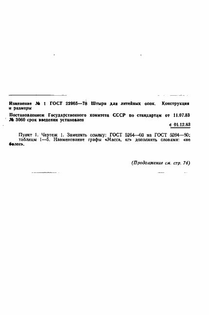 Страница 18 ГОСТ 22965-78