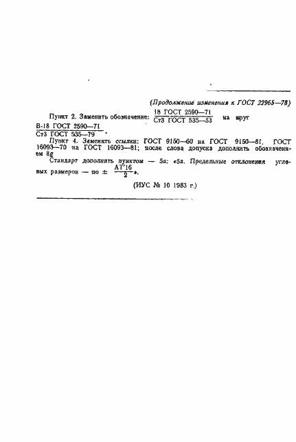 Страница 19 ГОСТ 22965-78