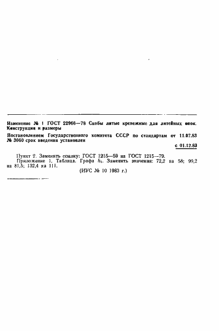 Страница 6 ГОСТ 22966-78