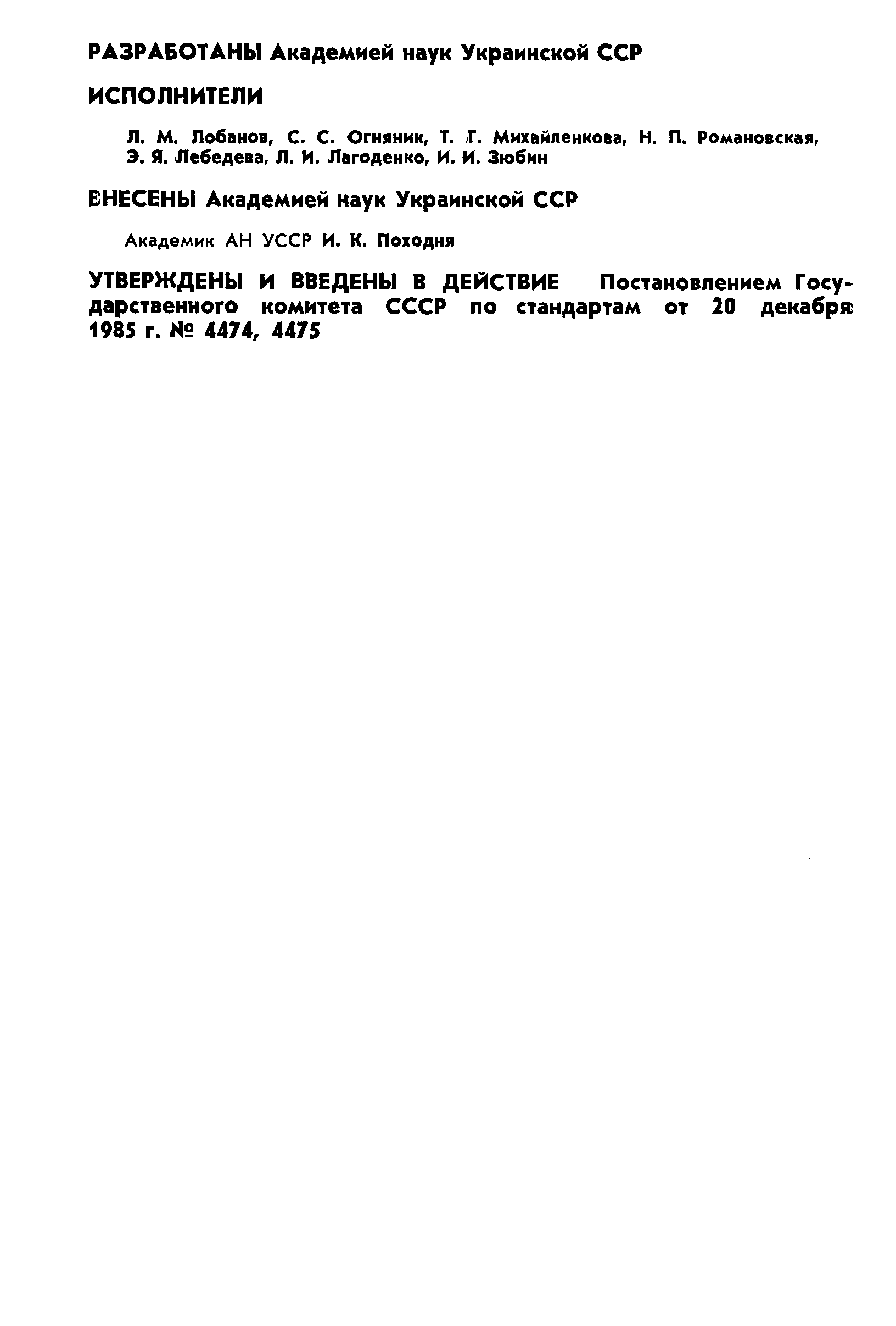 Страница 3 ГОСТ 22974.0-85