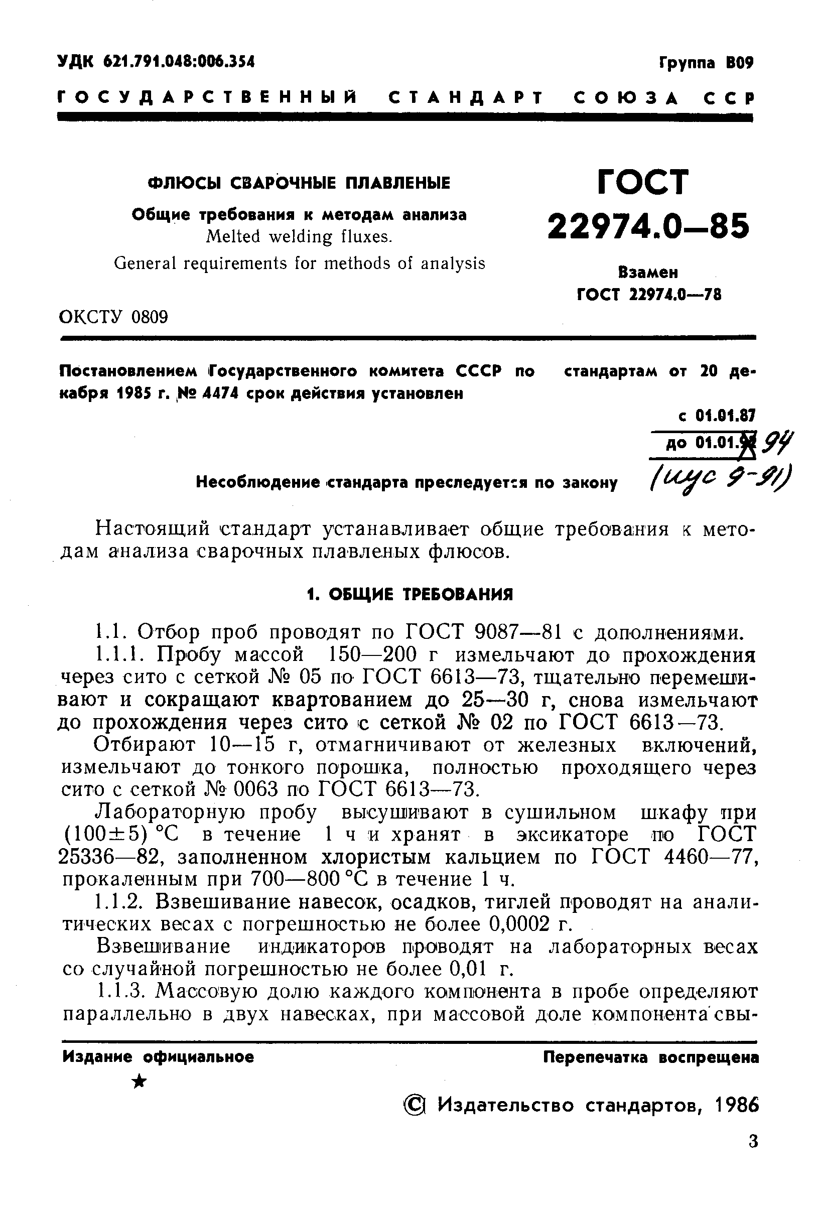 Страница 4 ГОСТ 22974.0-85