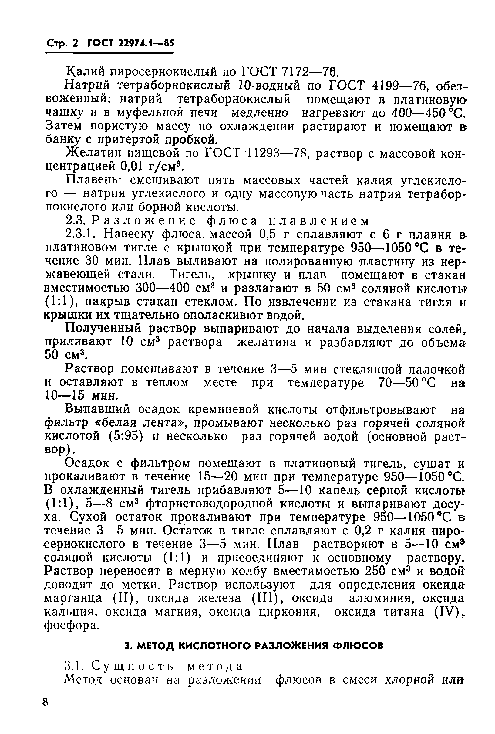 Страница 2 ГОСТ 22974.1-85